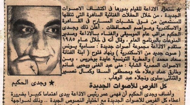 الحكيم يعلن عن عودة دور الإذاعة في اكتشاف المواهب الغنائية