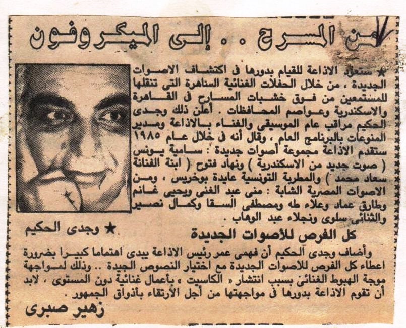 الحكيم يعلن عن عودة دور الإذاعة في اكتشاف المواهب الغنائية