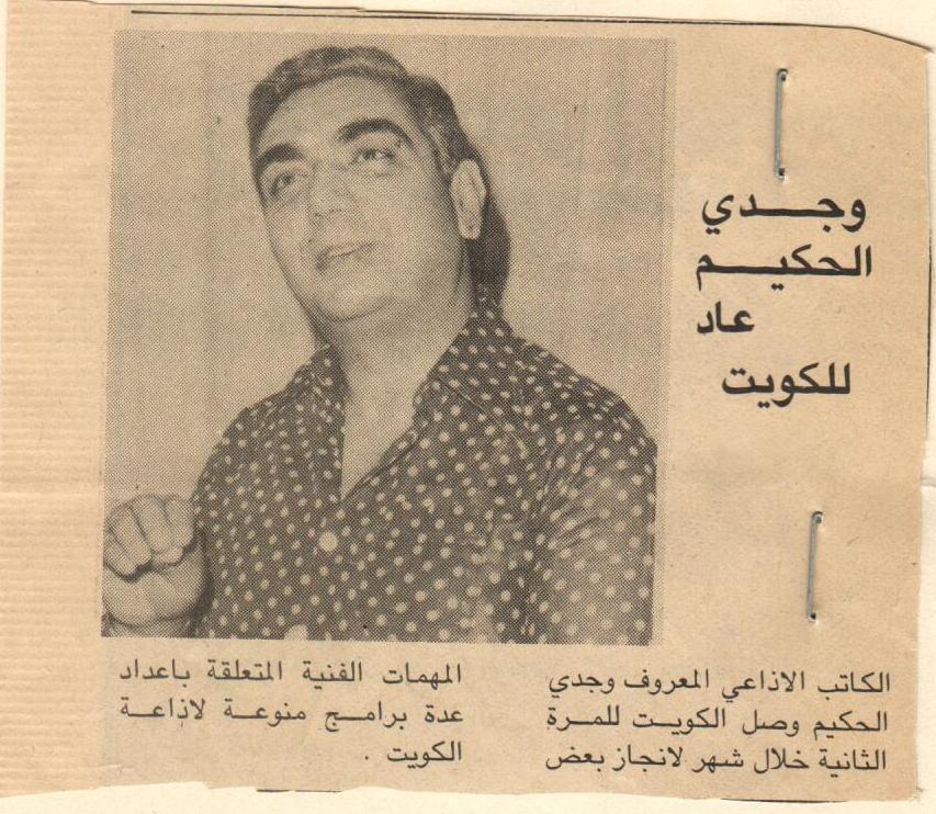 الإذاعي وجدي الحكيم إذاعة الكويت مطبخ إعلامي جيد جدا