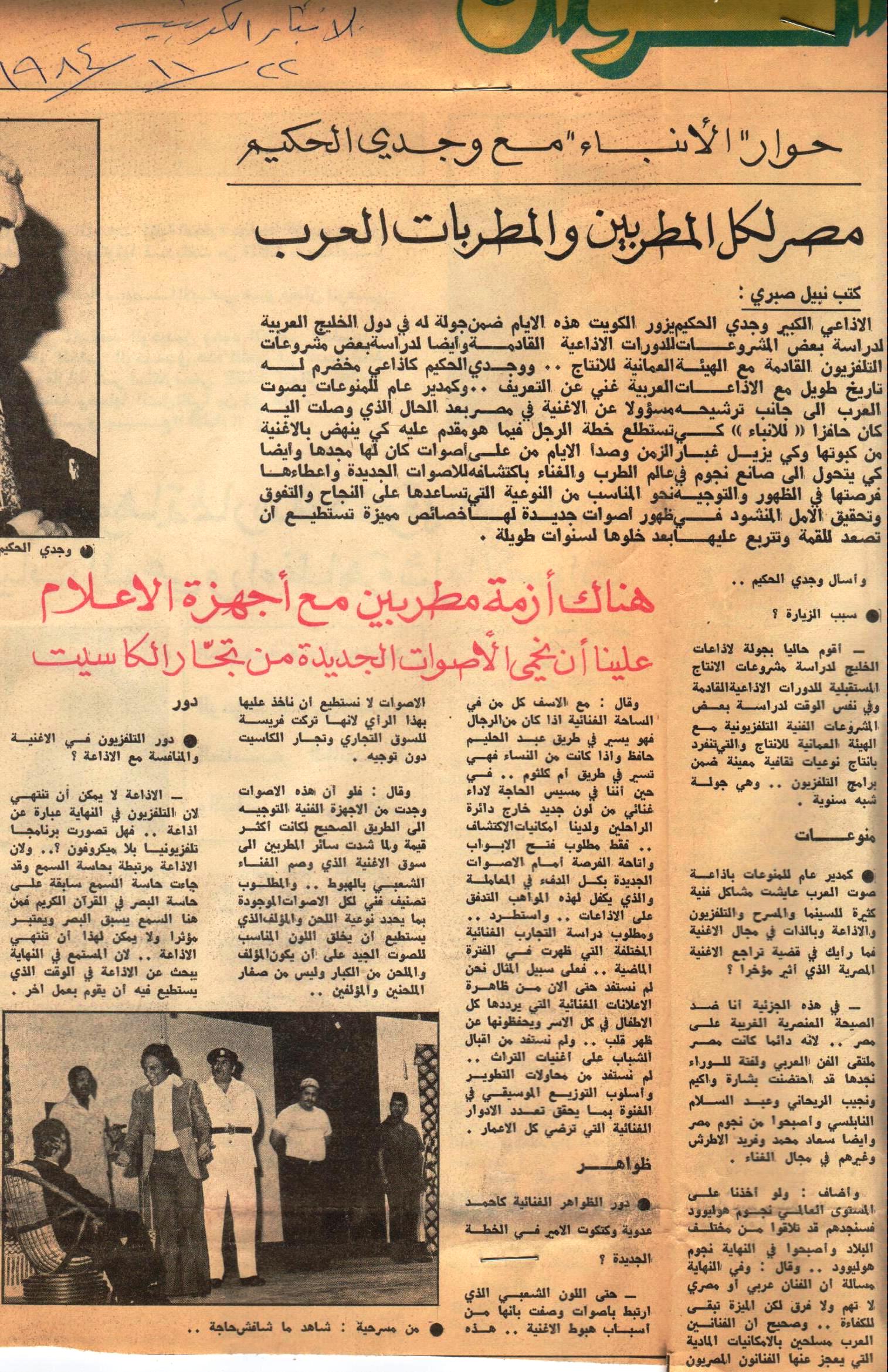 حوار للإذاعي وجدي الحكيم مع جريدة الأنباء الكويتية