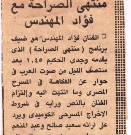 فؤاد المهندس ضيف وجدي الحكيم في "منتهى الصراحة"
