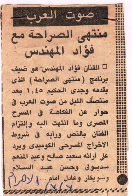 فؤاد المهندس ضيف وجدي الحكيم في "منتهى الصراحة"