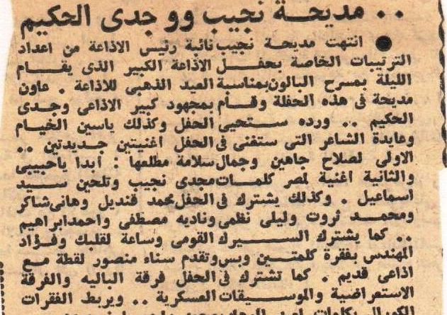 وجدي الحكيم الجندي ينظم احتفال الإذاعة بيوبيلها الذهبي