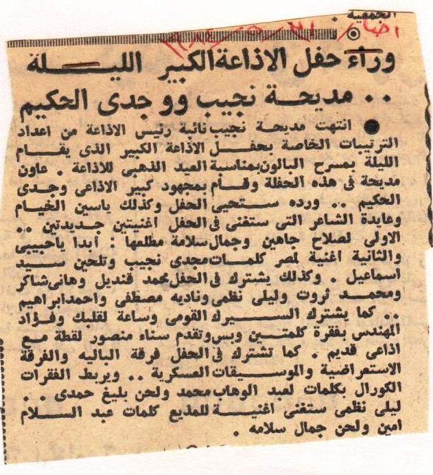 وجدي الحكيم الجندي ينظم احتفال الإذاعة بيوبيلها الذهبي