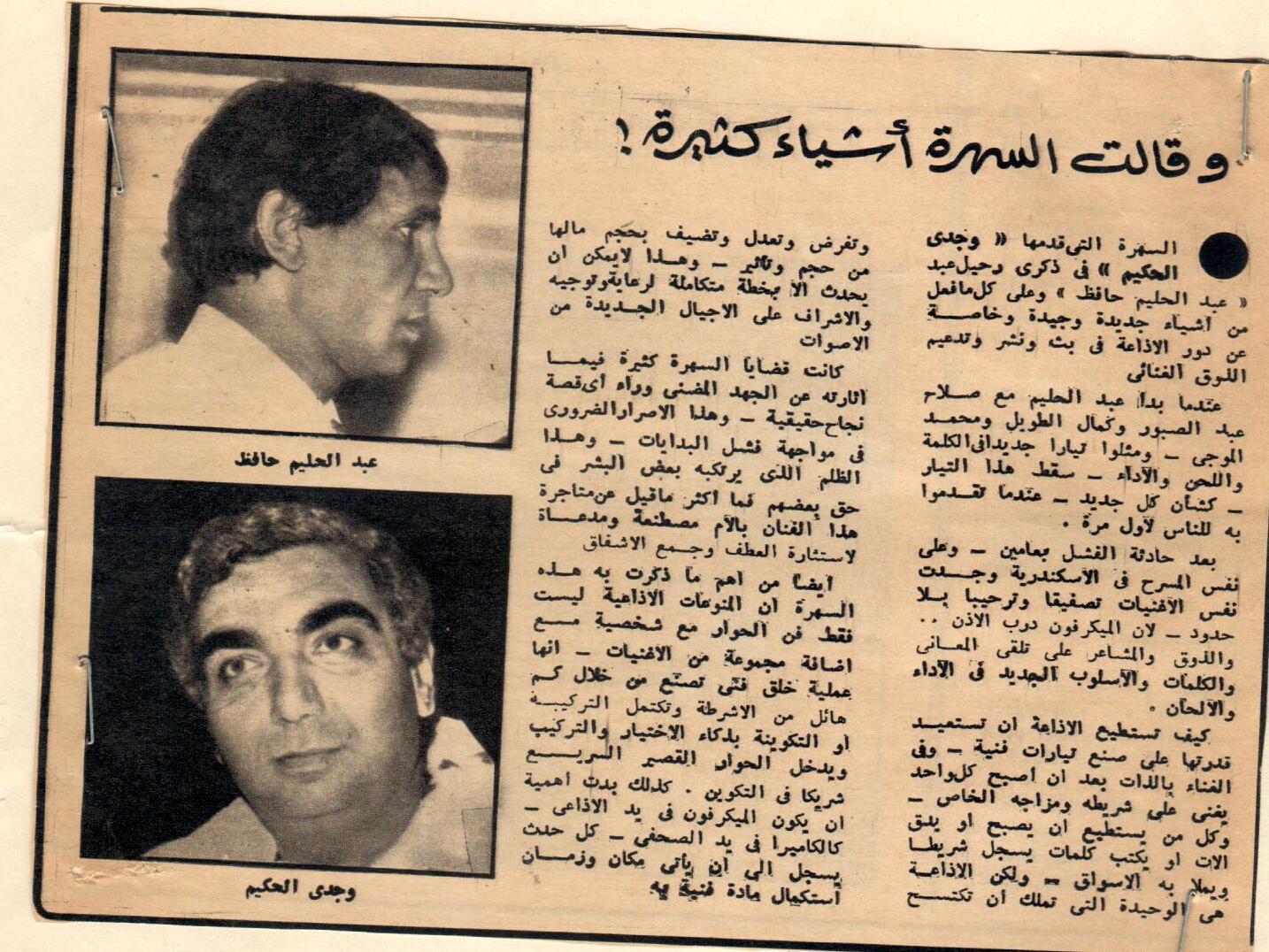 وجدي الحكيم يكشف أسرار وحكايات في مشوار العندليب في ذكرى رحيله