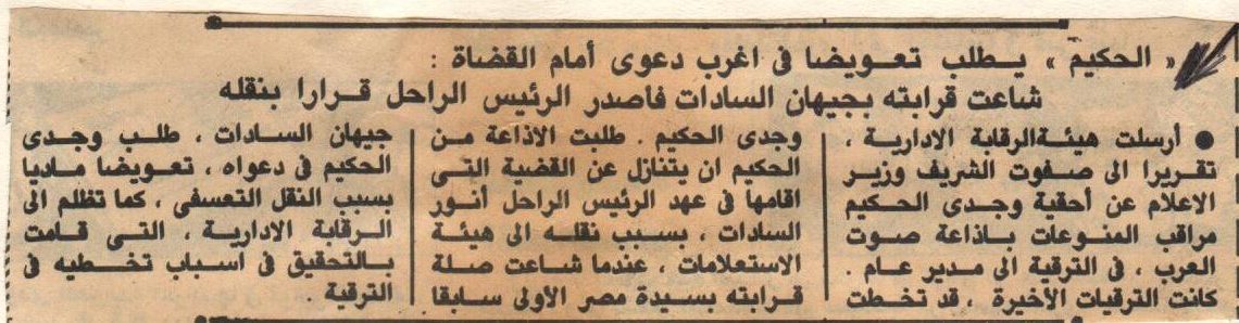 وجدي الحكيم يلجأ الى الرقابة الإدارية بسبب نقله وتخطيه في الترقية